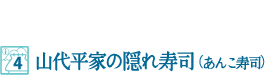 あんこ寿司