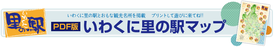 やましろ里の駅マップ（PDF）